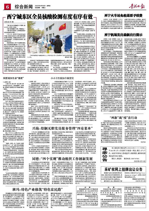 興海繪制“四有菜單” 探索無職黨員服務管理數字化新路徑